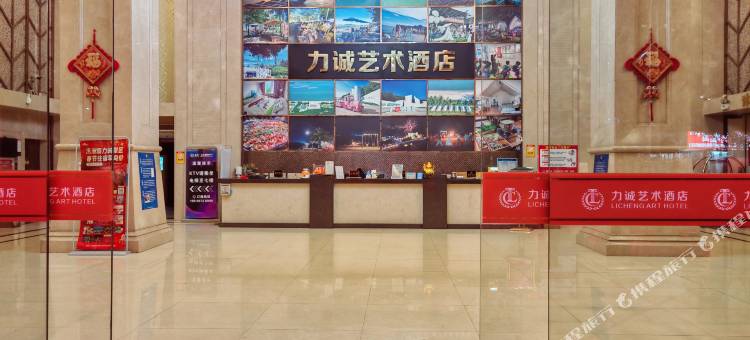 饶平力诚艺术酒店图片