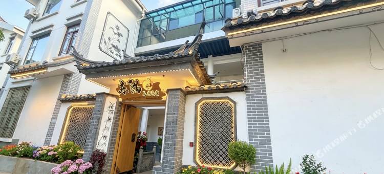 东隅花园民宿图片