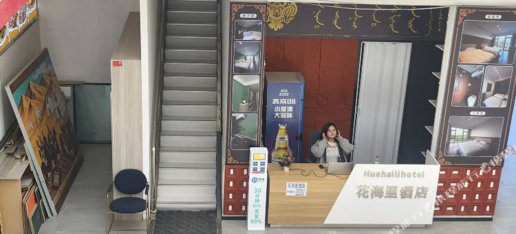 花海里民宿图片