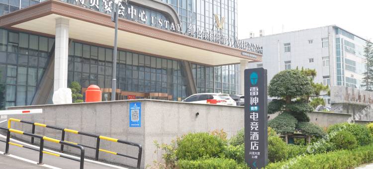 雷神电竞酒店(潍坊高新区兴茂科技创业园店)图片