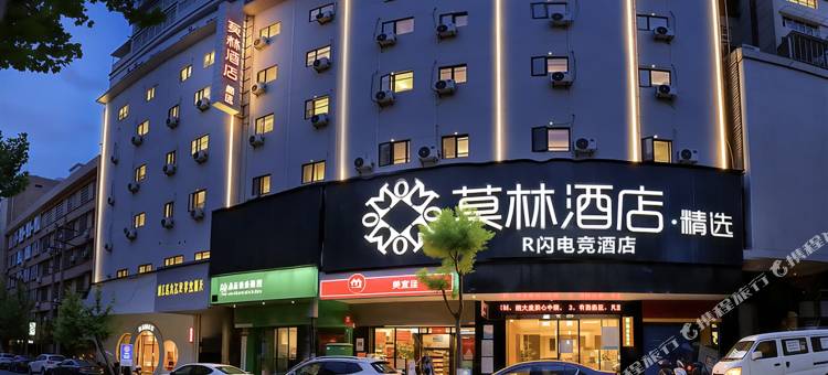 莫林精选酒店(衡阳解放路步行街店)图片