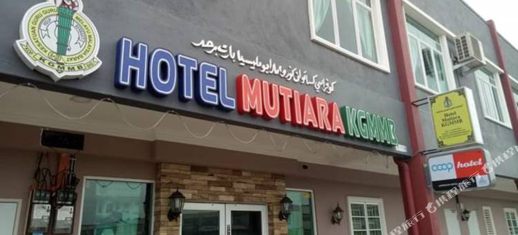 珍珠酒店 KGMMB 马六甲(Hotel Mutiara KGMMB Melaka)图片