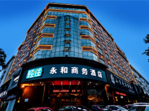 临沂永和商务酒店图片