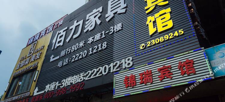东莞锦瑞宾馆图片