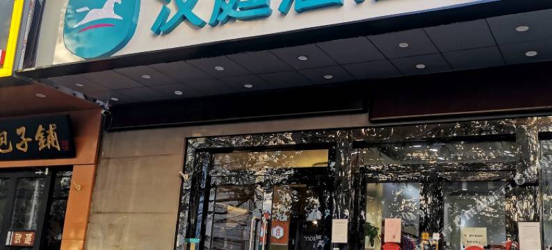 汉庭酒店(北京潘家园店)图片