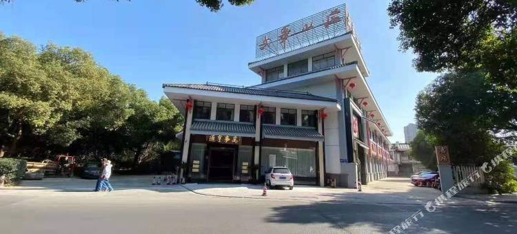 常州文笔酒店(青果巷店)图片