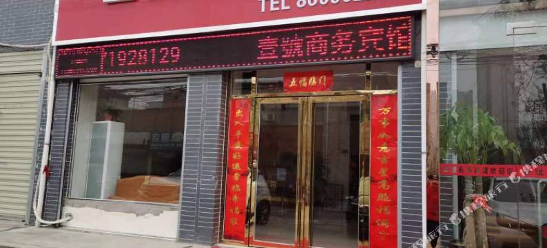 西安壹号商务宾馆图片