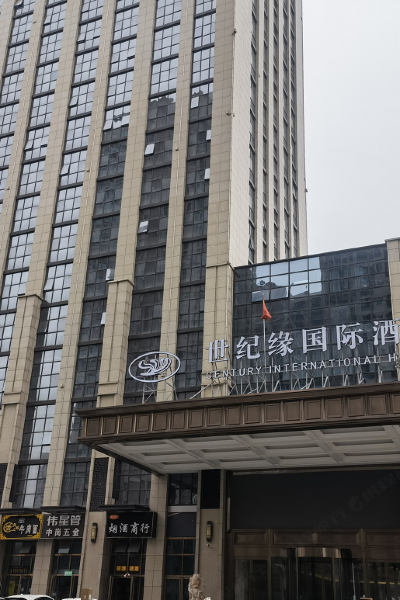 合肥世纪缘国际酒店图片