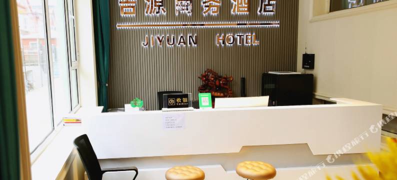 晋中吉源商务宾馆图片