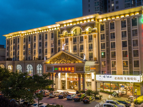 维也纳酒店(南阳人民路店)