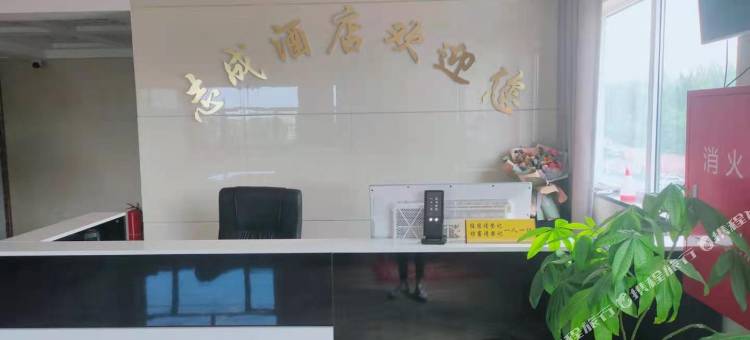 怀安志成酒店图片