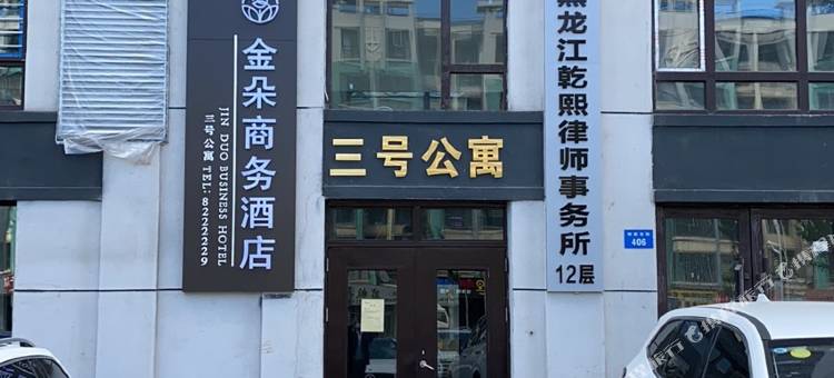 牡丹江金朵商务酒店(牡丹江万达广场店)图片