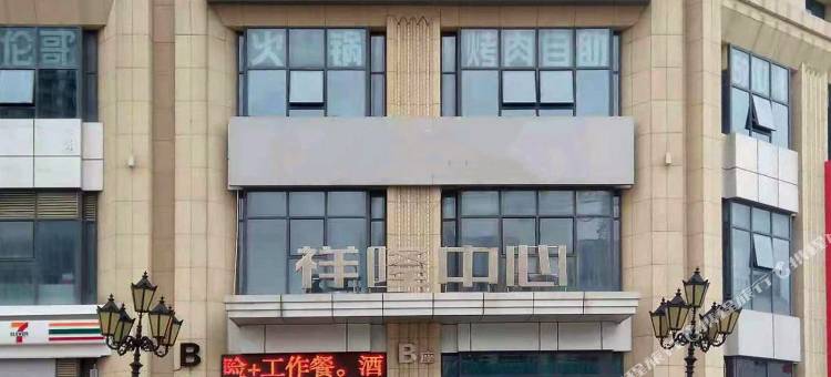 如家睿柏·云酒店(烟台大学万象汇店)图片