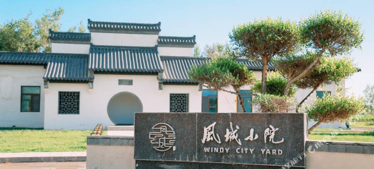 西部乌镇风城小院图片