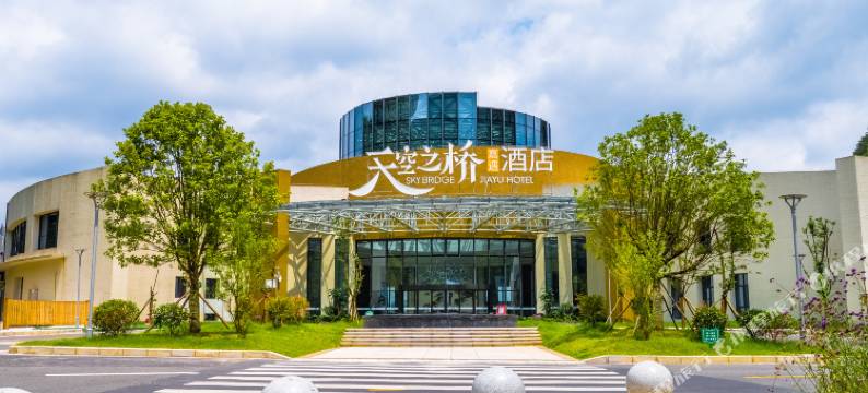 天空之桥嘉遇酒店图片