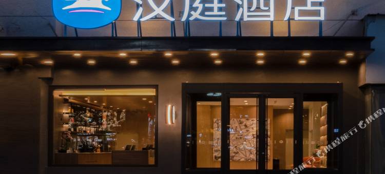 汉庭酒店(临汾侯马华翔购物广场店)图片