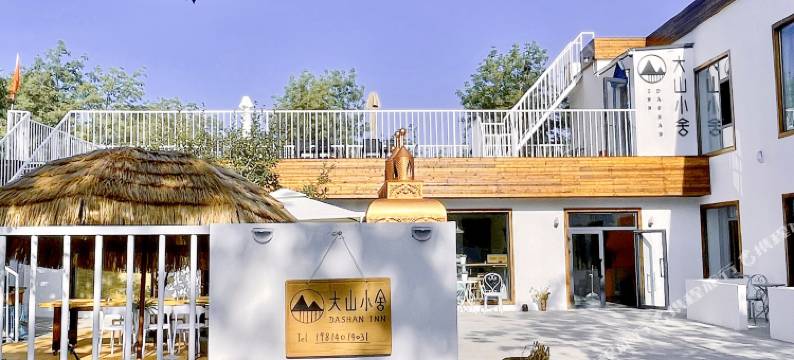 乌鲁木齐县大山小舍民宿图片