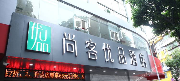 尚客优品酒店(清远清城区北江大桥店)图片