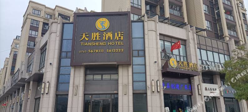 天胜酒店(河源和平店)图片
