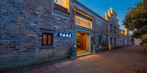 寧境酒店(寧波天一廣場城隍廟店)