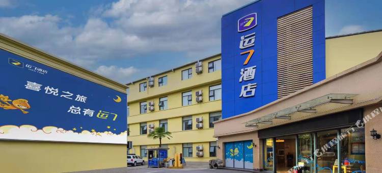 运7酒店(宜昌三峡电力职业学院CBD购物中心店)图片