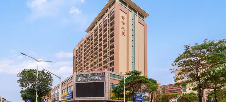 来美琪酒店(中山火炬开发区店)图片