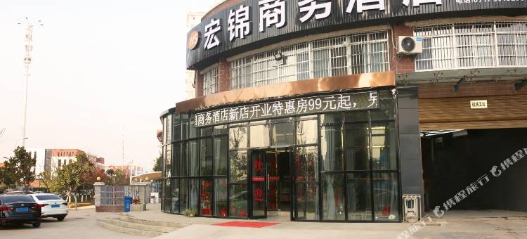 葛店南站宏锦商务酒店图片