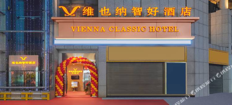 维也纳智好酒店(安庆人民路步行街店)图片