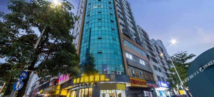 尚品铂家酒店(深圳北站龙华壹城中心店)图片