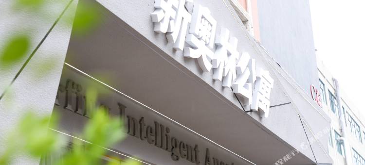 珠海新奥林公寓(唐家湾站店)图片