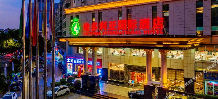 维多利亚国际酒店(茂名高铁站北广场店)图片