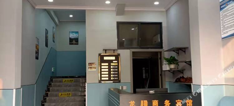 高县龙腾商务宾馆图片