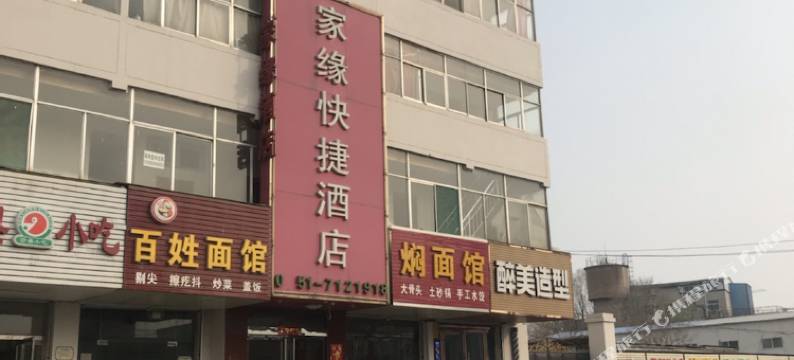 家缘快捷酒店(太原火车南站武宿国际机场店)图片