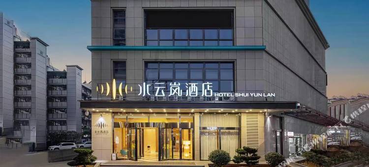 水云岚酒店(宜昌三峡游客中心滨江万达广场店)图片