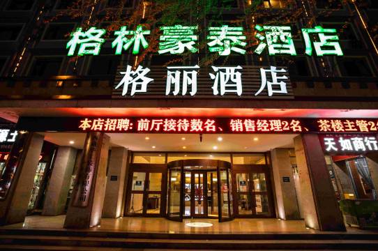 格丽酒店(拉萨扎基寺店)