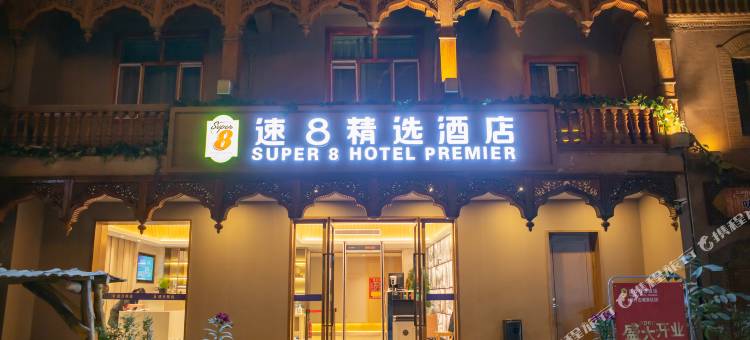 速8精选酒店(喀什古城景区店)图片