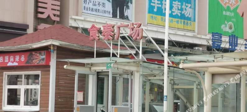 威海禛馨旅馆(威海站店)图片