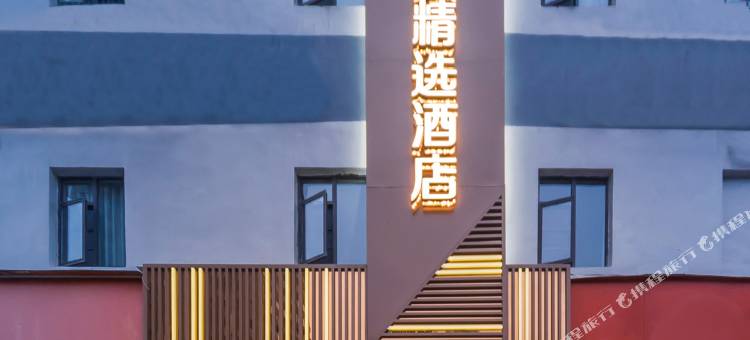 如家精选酒店(广州天河体育中心天环PARC CENTRAL店)图片