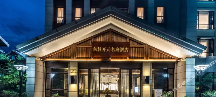 东林开元名庭酒店(庐山索道店)图片