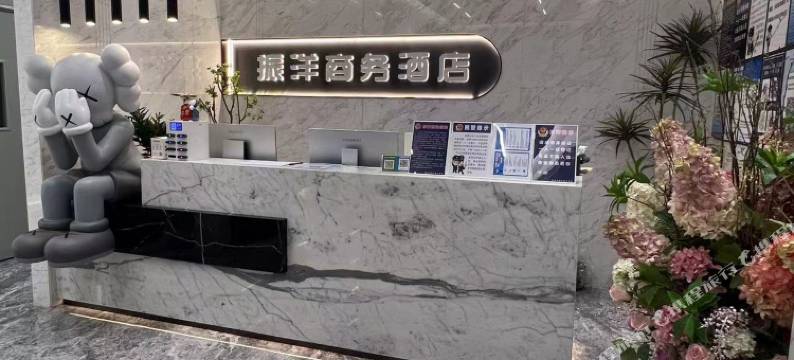 云霄振洋商务酒店(县政府店)图片