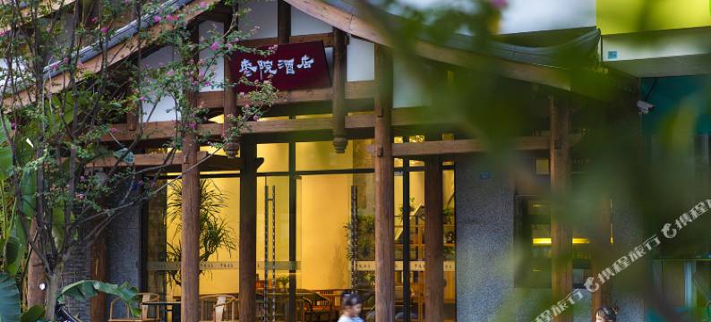 枣院酒店(成都宽窄巷子枣子巷店)图片