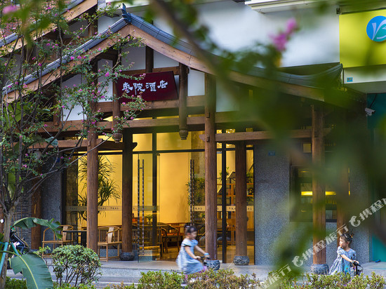 枣院酒店(成都宽窄巷子枣子巷店)