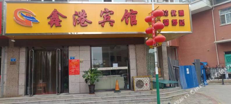 滦平鑫港宾馆图片