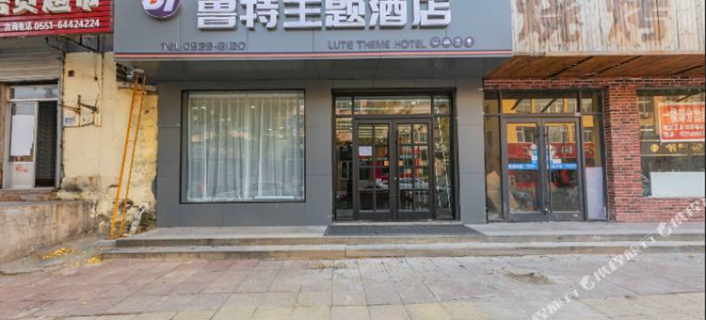 临沂鲁特电竞主题酒店图片