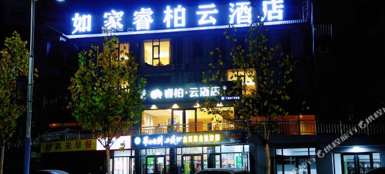 如家睿柏云酒店(柳林北大街店)图片