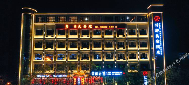 仟那美宿酒店(延安百米大道宝塔山店)图片