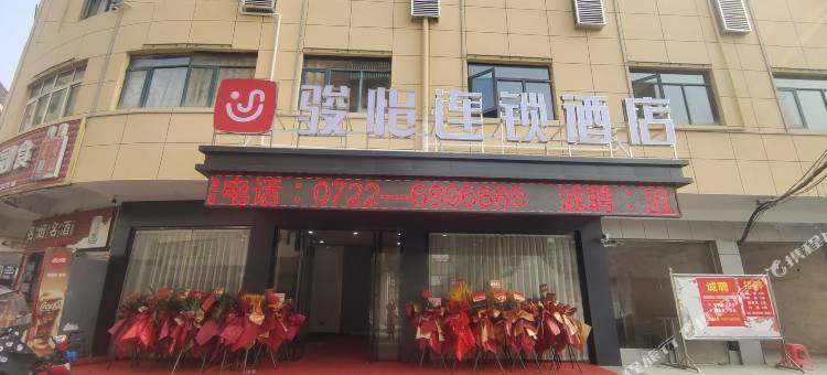 骏怡连锁酒店(广水印台山公园店)图片