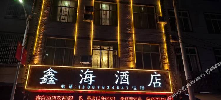 富宁木央镇鑫海酒店图片