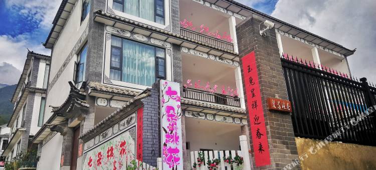 七朵桃花客栈(大理古城三月街店)图片