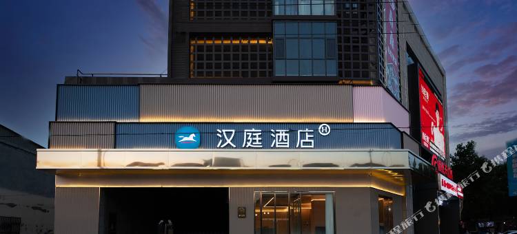 汉庭酒店(邢台任泽天虹城店)图片